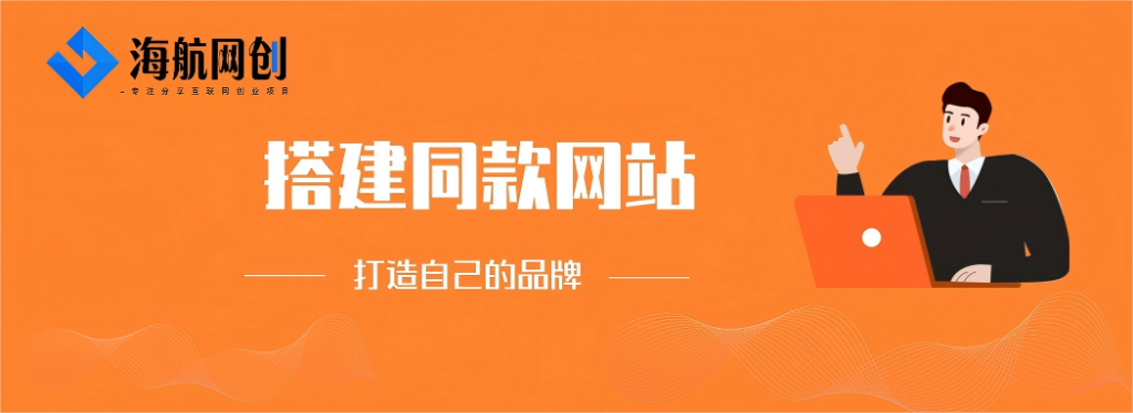 你还在到处找项目？还在当韭菜？我靠卖项目一个月收入5万+，曾经我也是个失败者。-海航网创